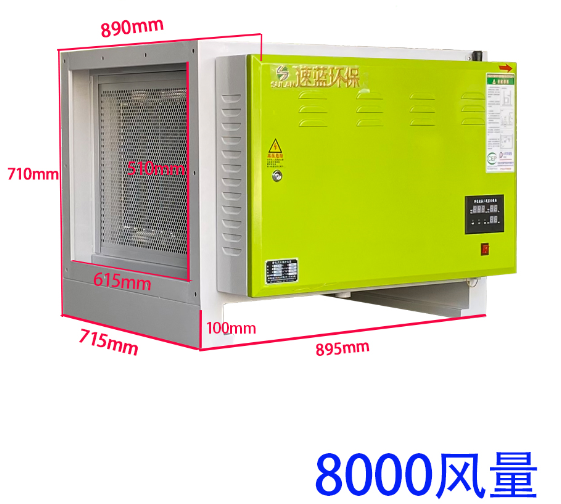 8000風(fēng)量低空靜電式油煙凈化器